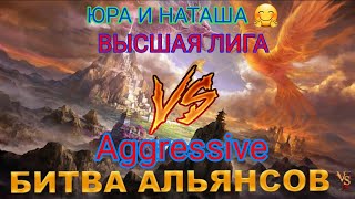 ⚔ ВЫСШАЯ ЛИГА VS Aggressive 31032024 [upl. by Nilo]