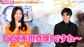 本田望結、宇野昌磨の隣で姉・真凜のキャラ名発言し「なんで苦笑い？（笑）」 アイスショー『ONE PIECE ON ICE～エピソード・オブ・アラバスタ～』記者発表 [upl. by Olonam235]