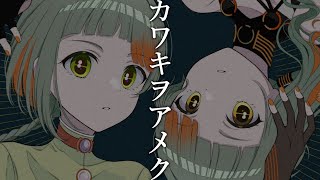 知声「カワキヲアメク」【Voisonaカバー】 [upl. by Lyontine]