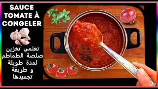 Sauce Tomate à Congeler 🍅🍅 تخزين صلصة الطماطم لمدة طويلة و طريقة تجميدها [upl. by Pennebaker446]