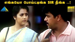 எங்கயோ போய்ட்டிங்க Sir நீங்க   Rhythm Movie Compilation  Arjun  Meena [upl. by Ettenawtna267]