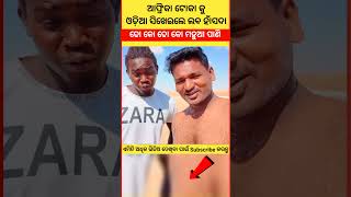 ମୁଁTraveller Laba Hansda taught Odia song to African Auto driverkarma duet duet odisha [upl. by Naujal]