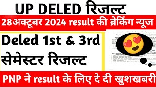 deled 1st amp 3rd semester result। up deled 1st semester result। up deled 3rd semester result। deled [upl. by Grizelda]