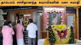 Tambaram Sachithanantha Swamy Maha Samadhi  Travel To Siddha Samadhi [upl. by Dnivra]