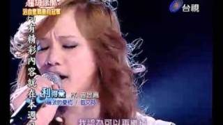 20100710 超級偶像 12利得彙倫敦的愛情 [upl. by Juno]