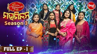 Mun Bi Namita Agrawal Hebi Maha Milan  Season 3  Full Ep  1  Sidharth TV [upl. by Ayrb]