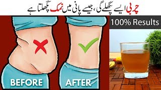 Weight Loss Secret Drink  Fast Belly Fat Cutter Urdu Hindi [upl. by Gitlow]