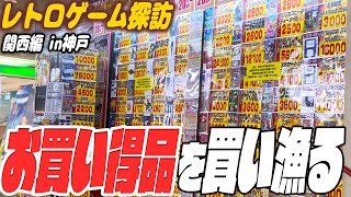 【神戸】むしろメイン？イベントついでにレトロゲー探訪！関西編！【コンプ旅】 [upl. by Hares]