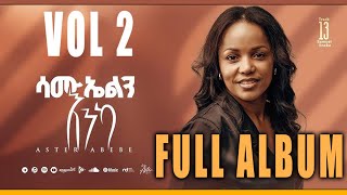 Aster Abebe  Vol 2  Aster Abebe Vol 2 New album  Samuelin Enka  ሳሙኤልን እንካ  Hallelujah  ሃሌሉያ [upl. by Errecart]