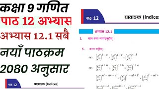 Class 9 math chapter 12  indices exercise 121  class 9 indices solution [upl. by Annohsed944]