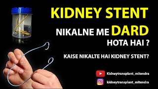 Kidney stent removal me dard hota hai Kaise krte hain stent remove [upl. by Lach]