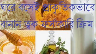 ঘরে বসেই প্রাকৃতিকভাবে বানান ত্বক ফর্সাকারি ক্রিমToker Jotnoত্বক ফর্সাকারি ক্রিম [upl. by Dopp112]