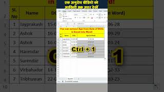 You can extract Age from Date of Birth in Excel into Word excel tellingtube exceltips [upl. by Ardnuas]