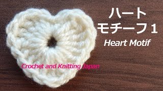 ハートモチーフ１の編み方【かぎ針編み】編み図・字幕解説 How to Crochet Heart Motif  Crochet and Knitting Japan [upl. by Colas]