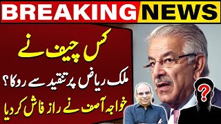 Which Army Chief Stopped Criticizing Malik Riaz  Khawaja Asif Unveiled Big Secret  Breaking News [upl. by Vardon]