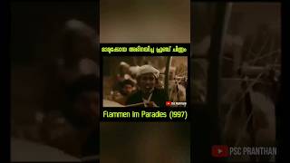 മാമുക്കോയ അഭിനയിച്ച ഫ്രഞ്ച് ചിത്രം  Mamukoya French movie  Flammen im Paradies – 1997 keralapsc [upl. by Luedtke]