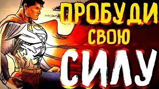 «Разбуди в себе исполина» Тони Роббинс  Саммари ® [upl. by Enyleuqcaj]