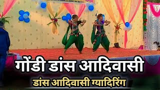 gondi gana dj songadivasi godi dance ladkiyo ki new dancevishal kasdekar gondi gana adivasi [upl. by Immas]