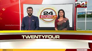 24 Roundup  DrUnmesh Sivaraman  Anuja Rajesh  07 October 2024  24 NEWS [upl. by Aetnahc]