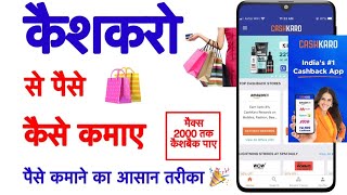 🔥CashKaro App Se Paise Kaise Kamaye  StepbyStep Earning Guide 2024 [upl. by Ailed400]