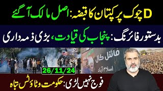 PTI Announces DChowk sitin  Big Responsibly on Punjab Leadership  Imran Riaz Khan VLOG [upl. by Atinav909]