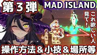 【MAD ISLAND】 初心者用 第３弾 基本操作方法 やり方 撤去モード＆守護戦士の剣＆花の場所など [upl. by Modie]