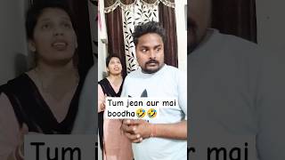 Tum jwaan aur mai boodha🤣🤣comedy funny husbandwifecomedy couplegoals fun [upl. by Ashely]