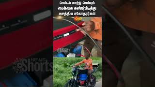 Brothers Invent A SelfCharging Bike  Theni  Shorts  Sun News [upl. by Eceinert]