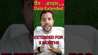 PAN Aadhar Link Due date Extended panaadharlink pan aadhar [upl. by Levinson687]