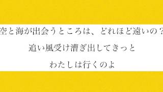 【歌詞付】どこまでも～How Far I’ll Go〜 モアナと伝説の海 cover by hoshieri [upl. by Odlabu634]