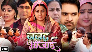 Nanad Bhaujai Full HD Bhojpuri Movie 2024 I Kajal Raghwani I Jay Yadav Rambha Sahani Nisha Singh [upl. by Aizan]