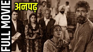 Anpadh 1962 Superhit Classic Movie  अनपढ़  Dharmendra Mala Sinha Balraj Sahni [upl. by Notxed]