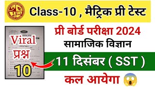 Class 10th Social Science Pre Board Exam 11 December 2024  Jac board Class 10 pre test Exam 2024 [upl. by Ait]