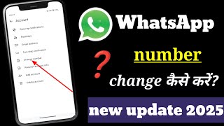 Whatsapp Ke Purane Number Ki Jagah New Number Kaise Add Karen 2025 [upl. by Nnylidnarb]