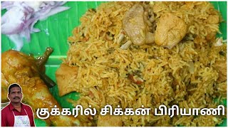 குக்கரில் சிக்கன் பிரியாணி குழையாமல் செய்வது எப்படி  Chicken Biryani in Cooker  Balajis Kitchen [upl. by Cordelie]