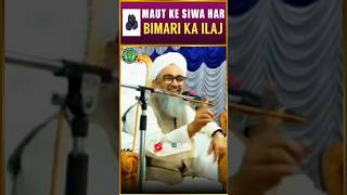 HAR BIMARI ILAJ  HAFIZ O QARI SHAKIR ALI NOORI  HERA ISLAMIC CHANNEL RAICHUR bayan [upl. by Neysa]