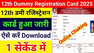 12th Class Ka Dummy Registration Card Kaise Download Karen 2025  12th Class Registration Card 2025 [upl. by Nuhsal]