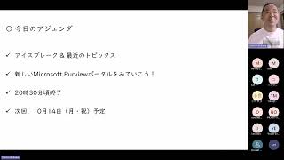 新しいMicrosoft Purviewポータルをみていこう！  M365セキュリティampゼロトラスト勉強会 17 [upl. by Brittaney]