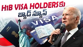 Bad News To Indians In America  H1B Visa  Latest Telugu News  SumanTV Texas [upl. by Kimber262]