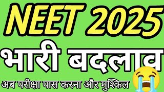 नीट 2025 परीक्षा प्रणालियों में भरी बदलाव  💥 neet neet2025 exam pattern syllabus attempts [upl. by Intyrb934]