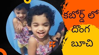 కబోర్డ్ లో దొంగ బూచి  twins babys  Millenniumtwinstnt22 [upl. by Jacquetta602]