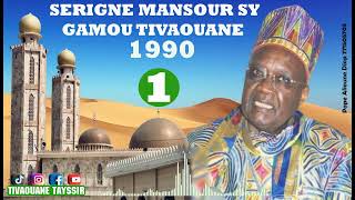 SERIGNE MANSOUR SY GAMOU TIVAOUANE 1990 N1 [upl. by Aihtenyc]