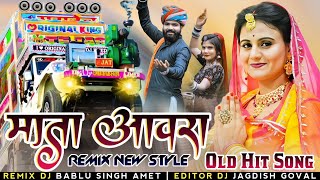 माता आवरा गवरी Remix New Style 2024  Mata Aawar Gavri Dj Remix 2024  Mix Dj Bablu Amet [upl. by Jolynn]