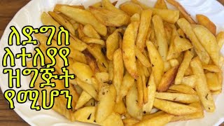 Ye dinich tibs aserarRoasted potatoe recipeEthiopian food [upl. by Lada]