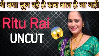 Ritu Rai Uncut Live  Ritu Rai bumper live with Shakespeare [upl. by Leiba649]