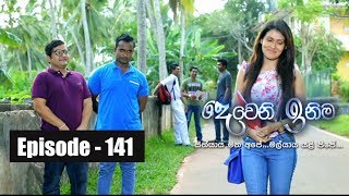 Deweni Inima  Episode 141 21st August 2017 [upl. by Libbey]