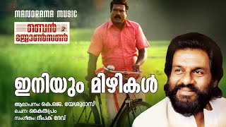 Ben Johnson 4K Malayalam Movie Scenes  Vijayaraghavan and Gang Tie Up Kalabhavan Mani [upl. by Diego]