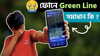 How to solve mobile display green line problem 🔥 মোবাইলের গ্রীন লাইন সমস্যার সমাধান করুন [upl. by Strang774]