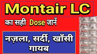 Montair LC Tablet Full Review DoseUse Side Effects Best Medicine for Allergy and Cold [upl. by Arihsak]