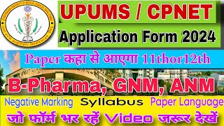 CPNET Application Form 202425। UPUMS Application Form 2024। CPNET Entrance Exam 2024। cpnet Exam [upl. by Ramses596]